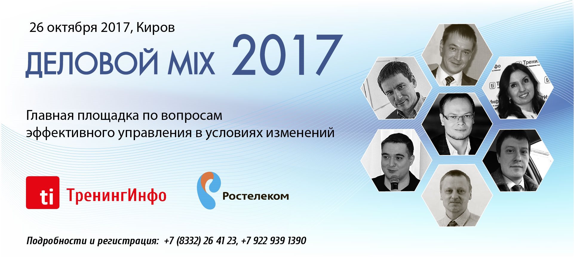 Деловой mix 2017 Деловой mix 2017 - информация от компании «Рабочие места»