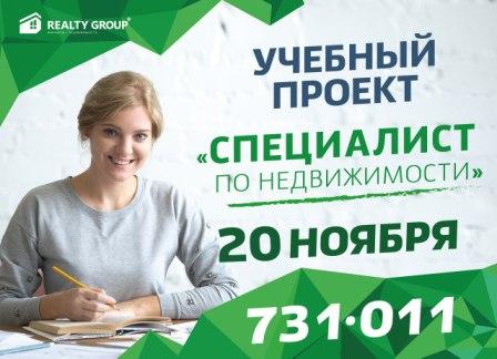 Учебный проект «Специалист по недвижимости»